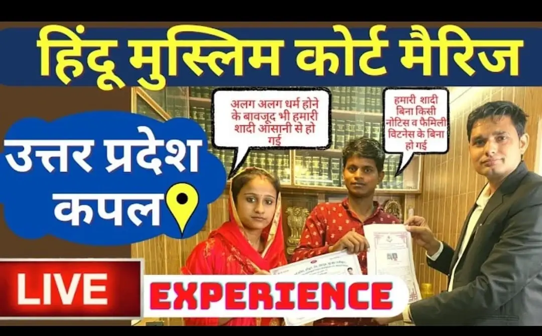 Inter Religion Court Marriage in Delhi | Inter Religion Marriage Registration